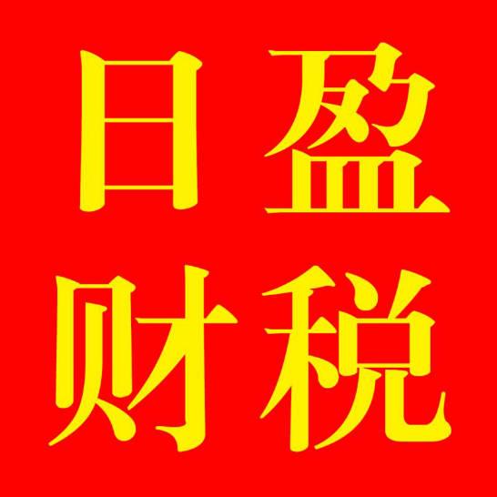 即墨一站式商務(wù)服務(wù) 便捷高效的代辦注冊(cè)商標(biāo)、注冊(cè)公司、代理記賬與出口退稅